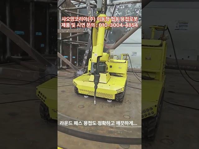 라운드형 부재 용접도 문제없이.. 협동로봇 샤오멍코리아(주) 로봇용접기