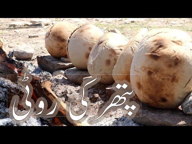 STONE BREAD | CAAK | KORNO | Balochistan Food | EP-02 |