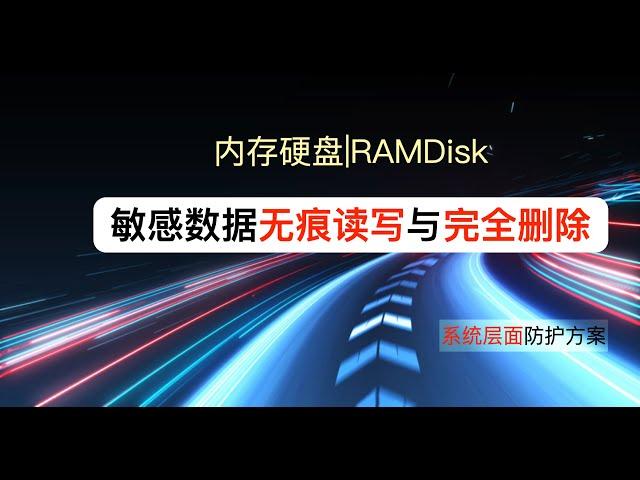 Sensitive data is read and written without trace and completely deleted| RAM Hard disk RAMDisk