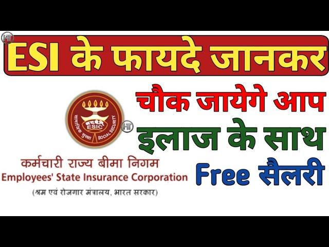 जानिए ईएसआई मेडिकल के फायदे | ESIC Benefits in Hindi | ESI kya hota hai | Humsafar Tech