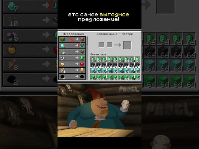 только это не простой товар, а Европейской!  #shorts #minecraft #minecraftshorts