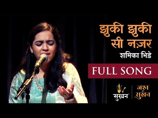 Jhuki Jhuki Si Nazar | Shamika Bhide | Jashn-e-Sukhan | Sukhan
