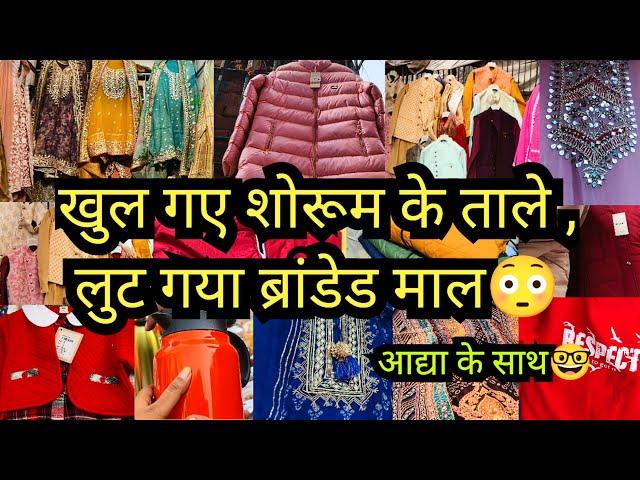 जल्दी आओ बहनों|| 2025 LATEST INDERLOK THURSDAY PATRI MARKET DELHI AADYA INDERLOK WOOL SUITS JACKETS