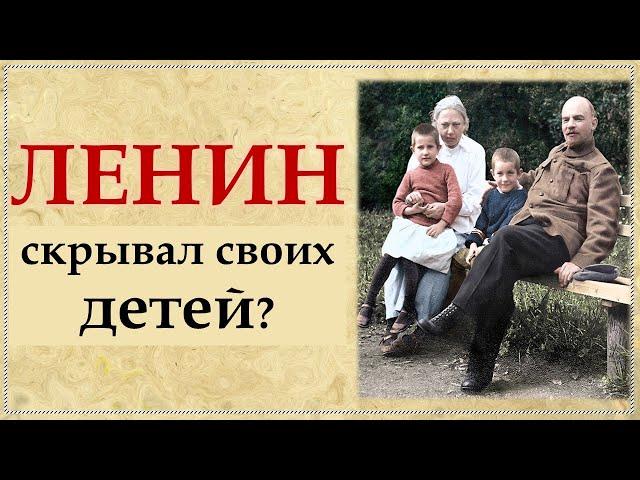 Открылась тайна про детей Ленина! Инесса Арманд — не просто соратница?