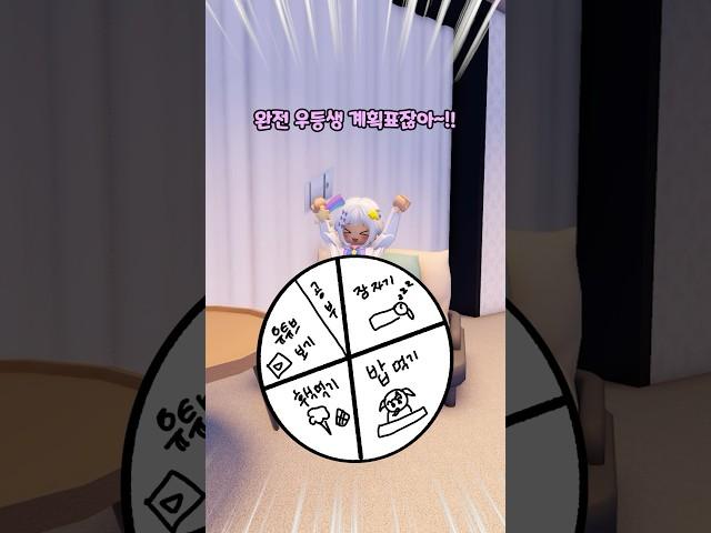 계획표대로 안하면 죽는세상?!