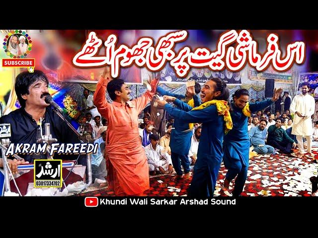 Shaman - Akram Faridi Sajjad Faridi & Shahbaz | Khundi Wali Sarkar 2024-25 Latest Punjabi Saraiki