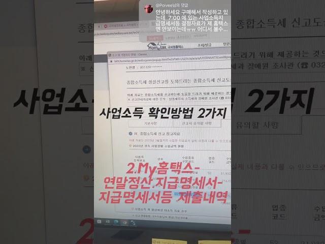 종합소득세 신고 시 사업소득 조회하는 방법 2가지