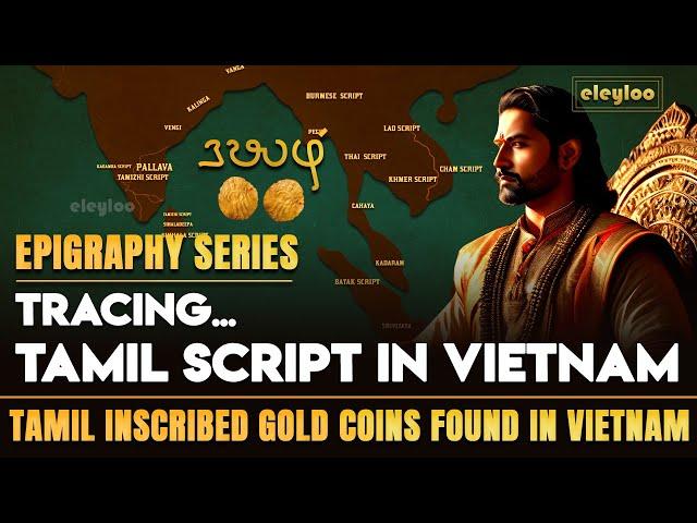 Tamil Civilization | 1500 year old Tamil script found in Vietnam | Tamil Script History | eleyloo