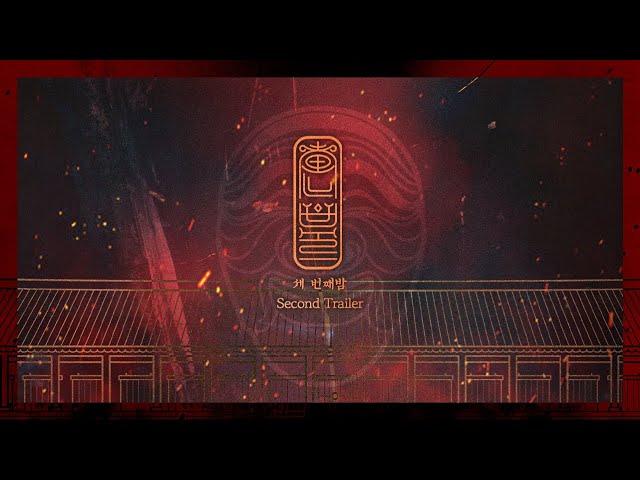 [밤바다 야해] 혼불 세 번째 밤 Trailer02