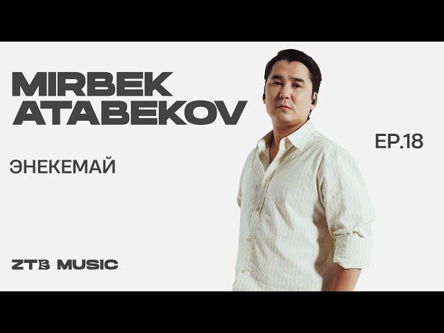 Mirbek Atabekov - Энекемай | LIVE | ZTB Music