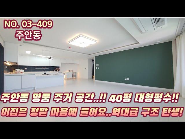 인천신축빌라 최고급 명품 주거 공간!! 40평 대형평수~ 이집은 정말 마음에 들더라구요.. 역대급 구조 탄생!!