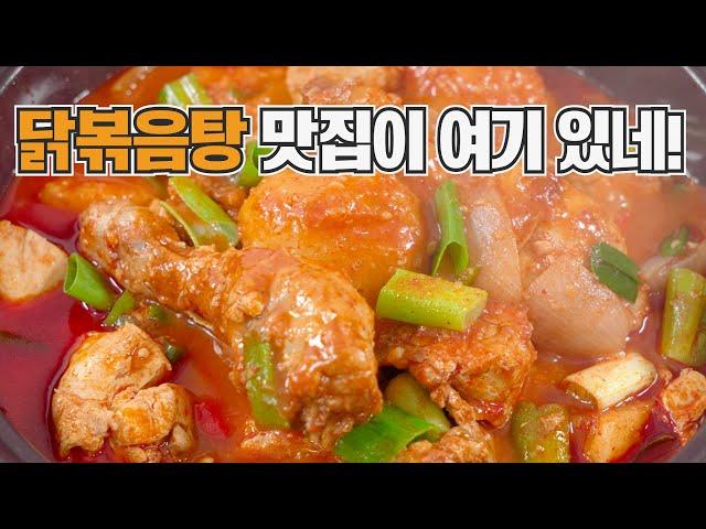 닭도리탕 바로 끓이면 안돼요! 전문점 보다 맛있는 닭도리탕 만드는법