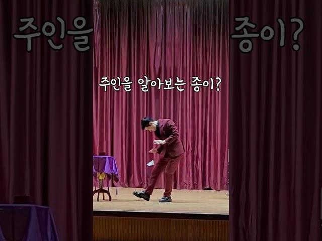 종이에 마술을 부어봤습니다 ▶ 마술은 미리내마술극단