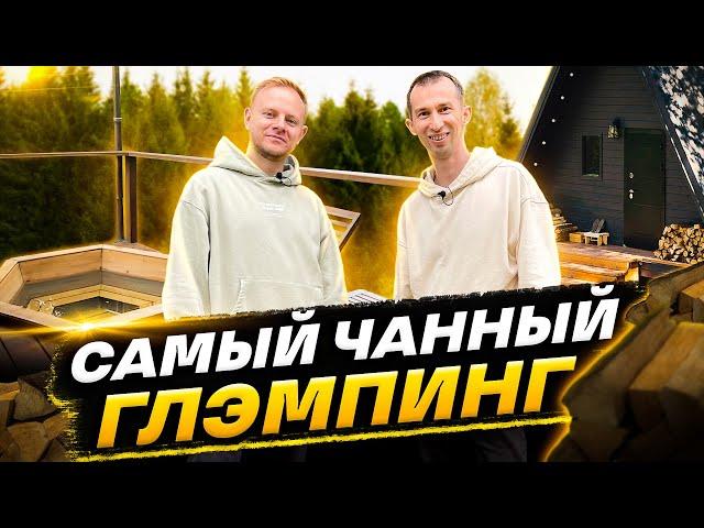 Как построить глэмпинг с нуля: Уникальный бизнес своими руками. Urman Camp г.Казань