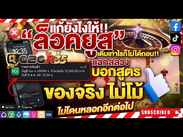 สอนแก้ล็อคยูสสล็อต เน็ตมือถือทุกรุ่น ป้องกันการถูกล็อคยูส | โกงสล็อต | สูตรสล็อต