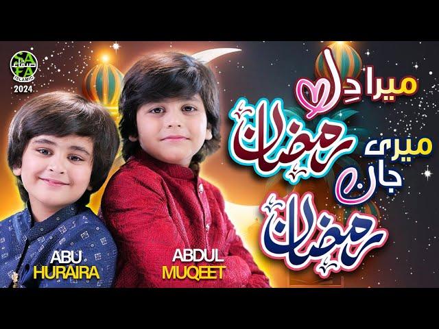 New Ramzan Nasheed 2024 | Abdul Muqeet & Abu Huraira | Mera Dil Ramzan | Safa Islamic