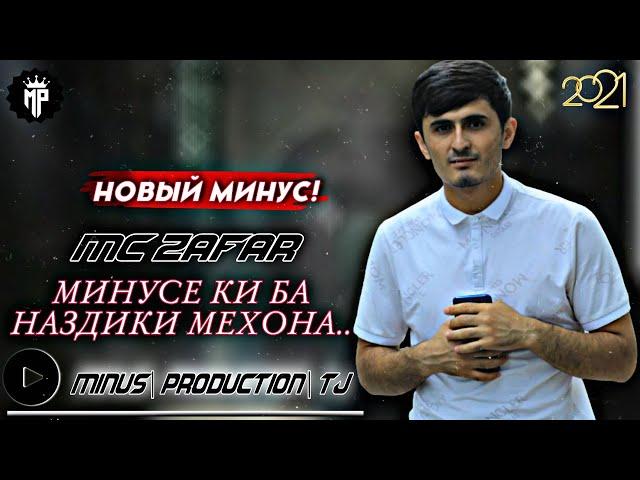 Минуе ки ба наздики мехона  | MC ZAFAR | MINUS PRODUCTION TJ .2022