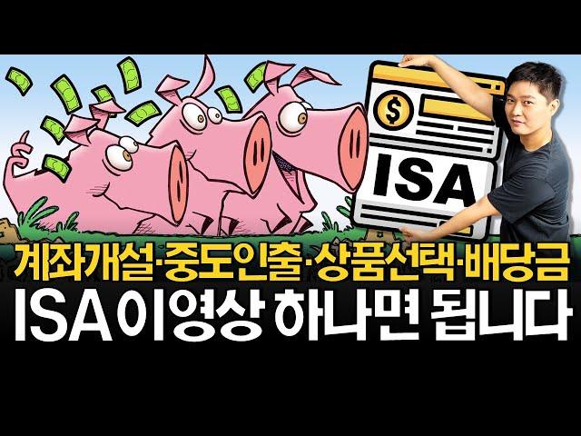 "만능통장" 계좌개설부터 상품선택까지 이 영상 하나면 됩니다! (ft. ISA 풀버전)