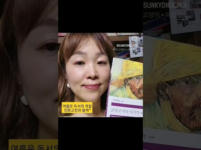 여름은 독서의 계절 #생각학교 #인문고전 #고전텐미닛