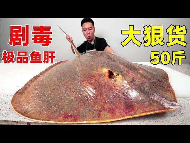 Eat a highly toxic and malicious product  50kg devil fish  just like a big pot cover  the best fish