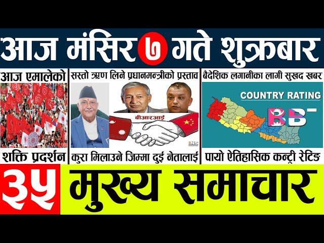 Today news l news nepali news today aajako taja khabar nepali आज देशभरका समाचार