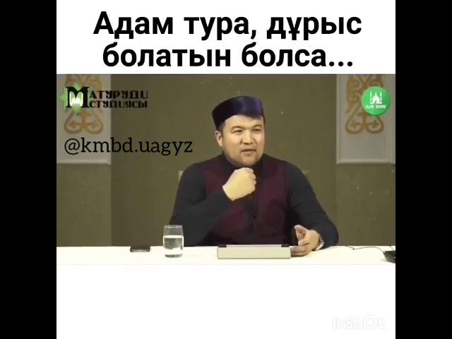 Адам тура,дұрыс болатын болса...