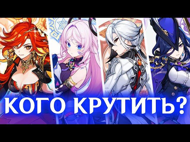 КОГО КРУТИТЬ В 5.3? | КРУТИТЬ ЛИ МАВУИКУ, СИТЛАЛИ, АРЛЕКИНО, КЛОРИНДУ | GENSHIN IMPACT