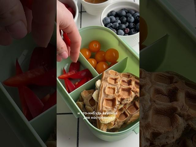 Ланч-бокс в школу #рецепты #нутрициолог #пп #рецепт #рекомендации #рек #ппрецепты #еда #школа #food