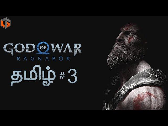 போர் கடவுள் | God of War Ragnarok Tamil | Part 3 Live | TamilGaming