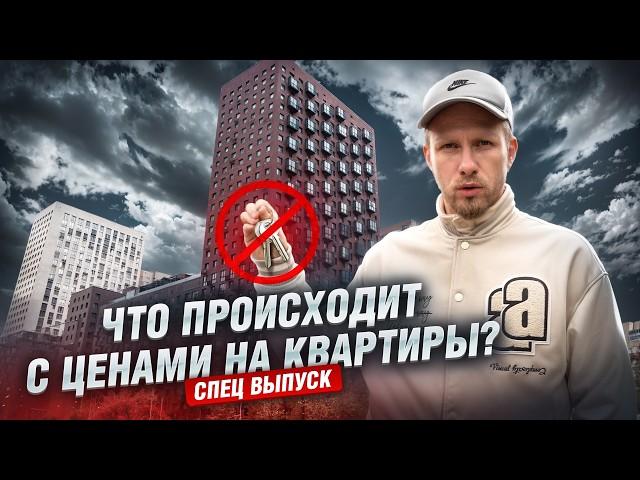 КТО СЕГОДНЯ В ПОЛНОЙ Ж*ПЕ НА ПОКУПКУ ЖИЛЬЯ? ЛЮДИ В ТУПИКЕ. ЦЕНЫ НАЧАЛИ СНИЖАТЬСЯ. ЗАСТРОЙЩИКИ ВОЮТ?