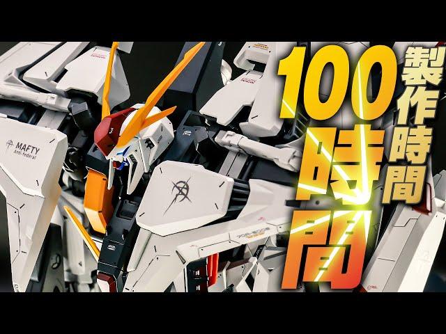 【ガンプラ全塗装】主人公ハサウェイの搭乗機！HGクスィーガンダムをいつもの3倍丁寧にディテールアップ＆全塗装してみた【Gunpla custom build】