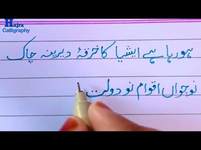 Urdu handwriting/urdu writing practice/urdu khushkhati/urdu calligraphy /ball pen@HajraCalligraphy