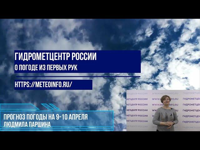 Прогноз погоды на 8-12 апреля. В Среднюю полосу России идет тепло из центрального средиземноморья.