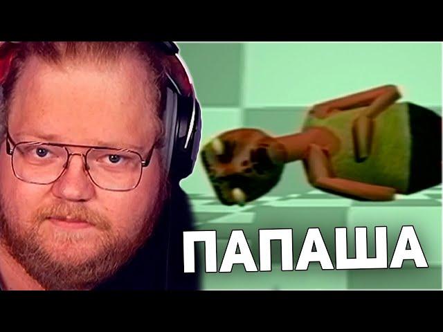 МИСТЕР КРАСНОЕ ЛИЦО | T2x2 ИГРАЕТ В Bad Parenting 1: Mr. Red Face