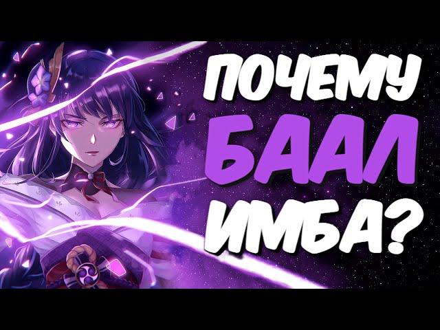 Баал - ГАЙД | Genshin Impact 2.1