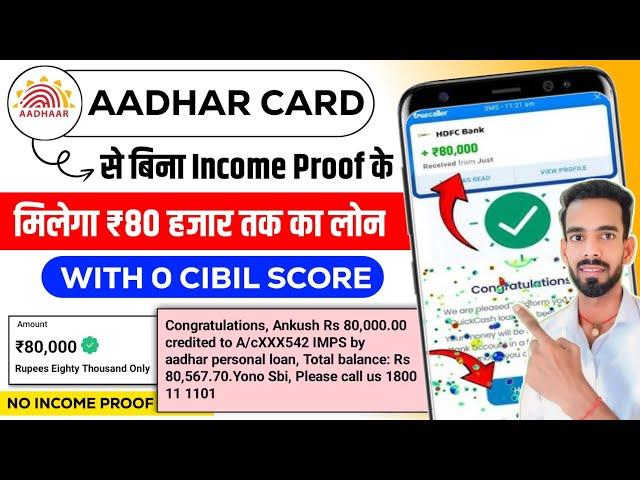 Aadhar Card Se Loan Kaise Le | Adhar Par Loan Kaise Len | Aadhar Se Loan Kaise Le | Aadhar Card Loan