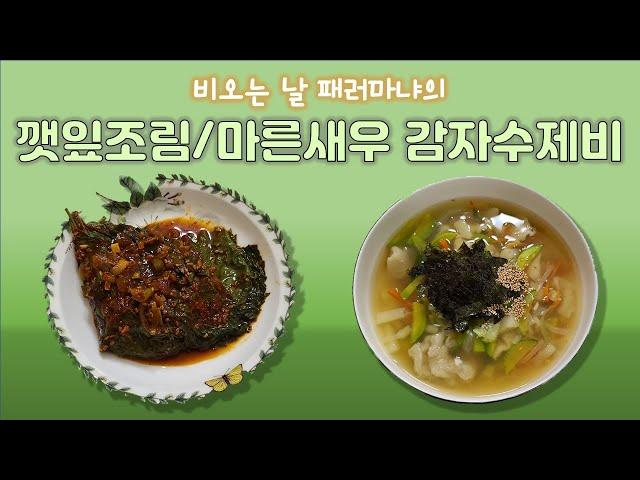 ep27 비 오는 주말 패라마냐의 패러일탈