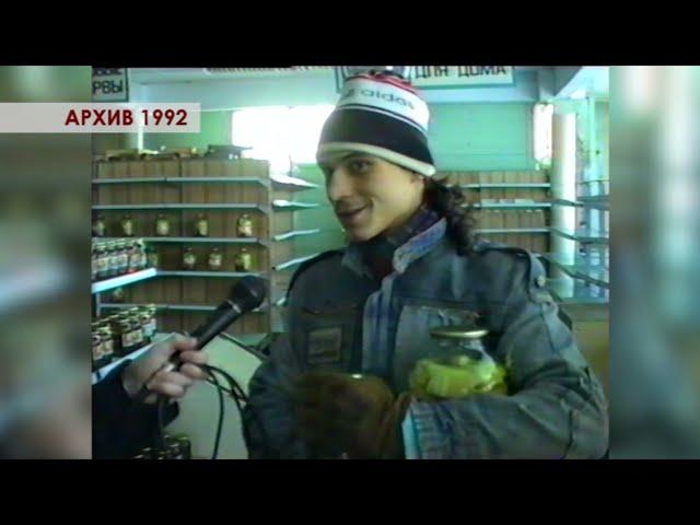 Архив "Канал-С". О непростых временах начала 1992 года