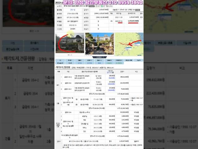 *변경-매각기일 미지정* 안성 금광면 금광리(호수인접) 근린시설(카페,식당)경매-감정11억(토지824평,건물102평) #shrots