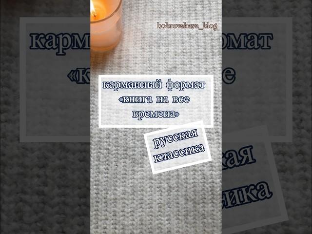 Моя коллекция карманных книг #буктюб #книжныйблогер #чтопочитать #писатель