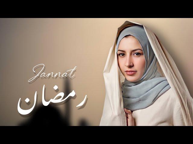 جنات - رمضان / Jannat - Ramadan 2022