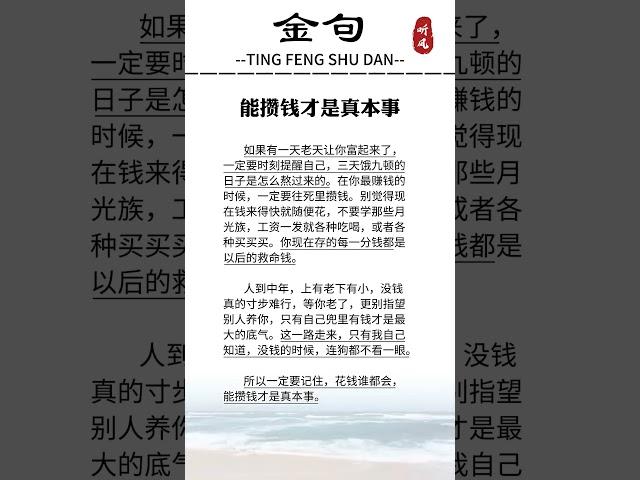 #认知觉醒 #独立思考 #人间清醒 #提升自我#人生感悟