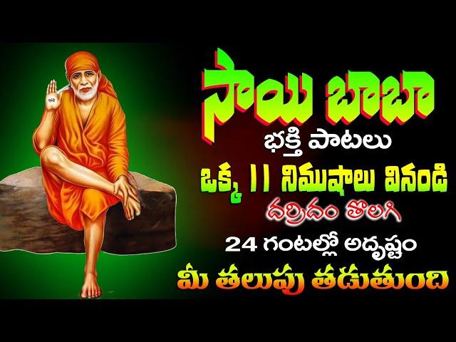 Lord Saibaba Most Powerful Devotional Songs in Telugu | Bhakti Jagat Sagar