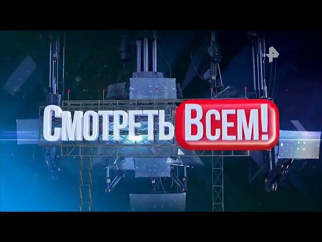 Смотреть всем! Выпуск за июнь 12 06 2018 Топ смешные приколы РЕН ТВ HD