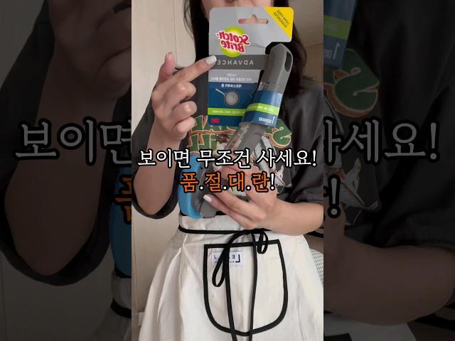 품절대란! 보이면 무조건사세요! #주방꿀템  #내돈내산 #제품리뷰
