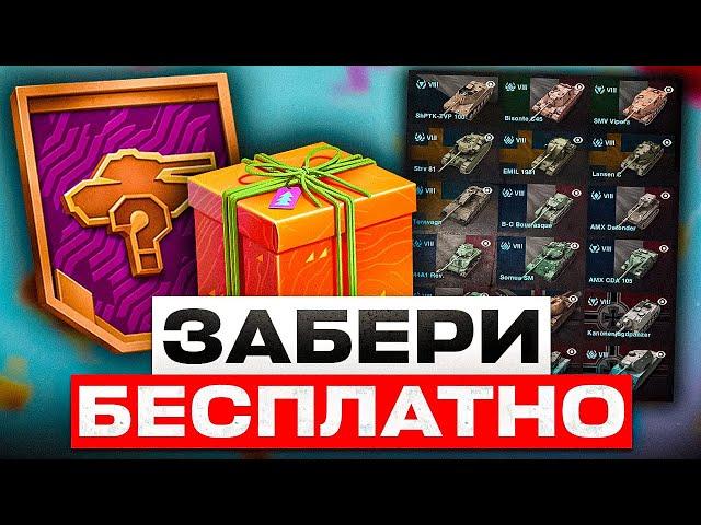 КАЖДОМУ ПОДАРКИ ЗА ВХОД В ИГРУ, ПРИКАЗ НА ПРЕМИУМ ТАНК И БЕСПЛАТНОЕ ЗОЛОТО! WOT BLITZ / TANKS BLITZ