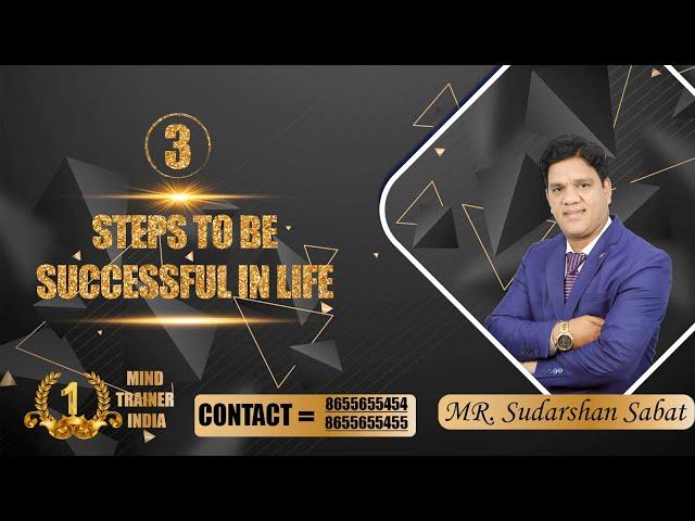 3 Steps To Be Successful In Life | Mr Sudarshan Sabat | Best Mind Trainer