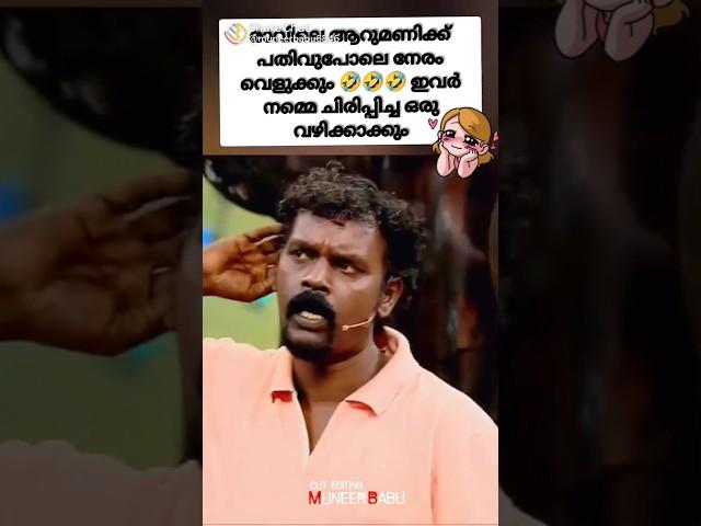 flowers comedy# ithu item vere#