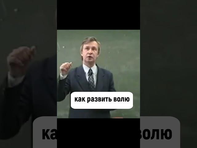 Как развить волю? основы личностного роста психология лекции #shorts #психология