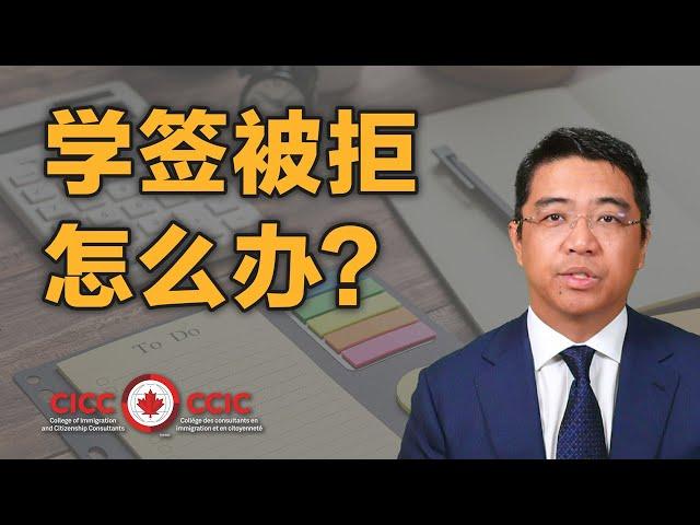 学签被拒签后怎么办？申请材料中常犯的错误